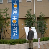 horie hospital